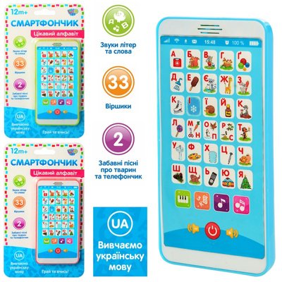 Limo Toy M 3674 - Дитячий навчальний телефон "Смартфончик цікавий алфавіт", букви, вірші, українська мова